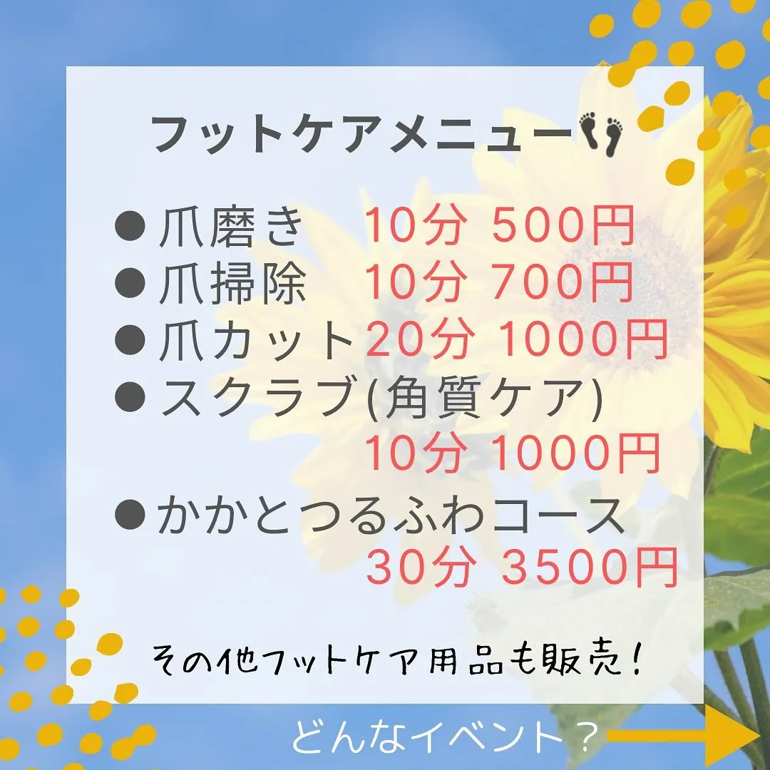 7/12(金)イベント出店します👣