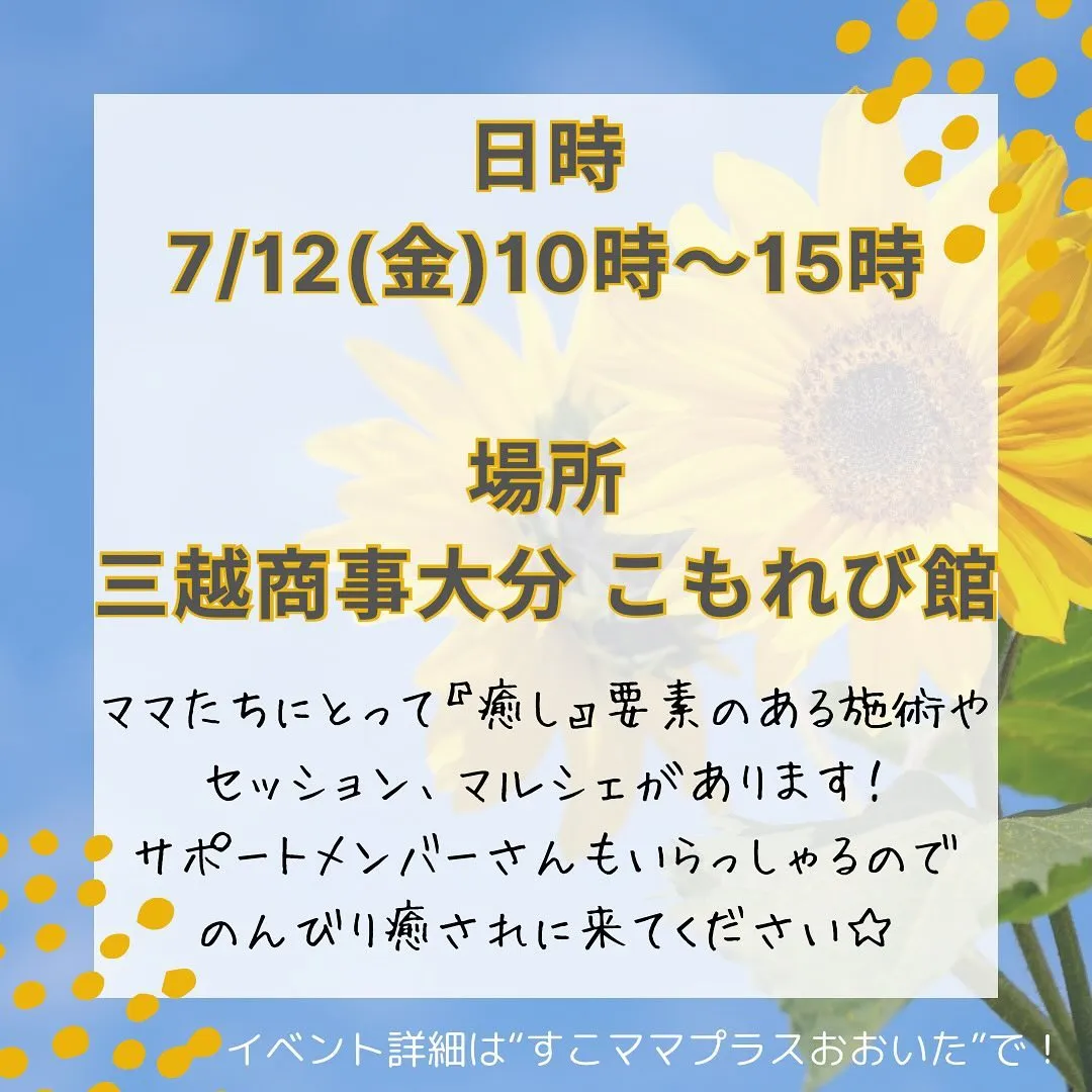 7/12(金)イベント出店します👣