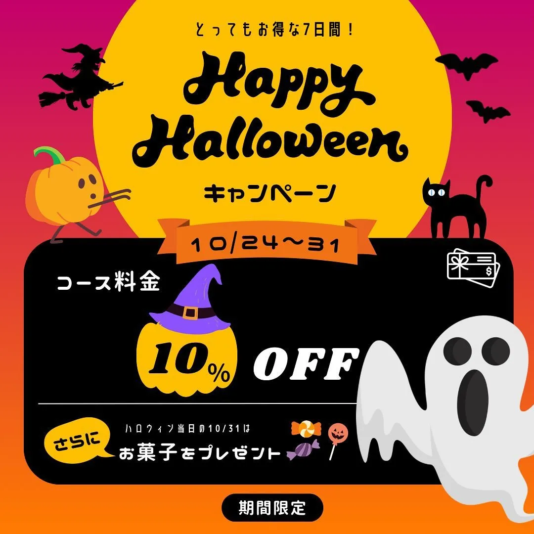 ハロウィンキャンペーン🎃