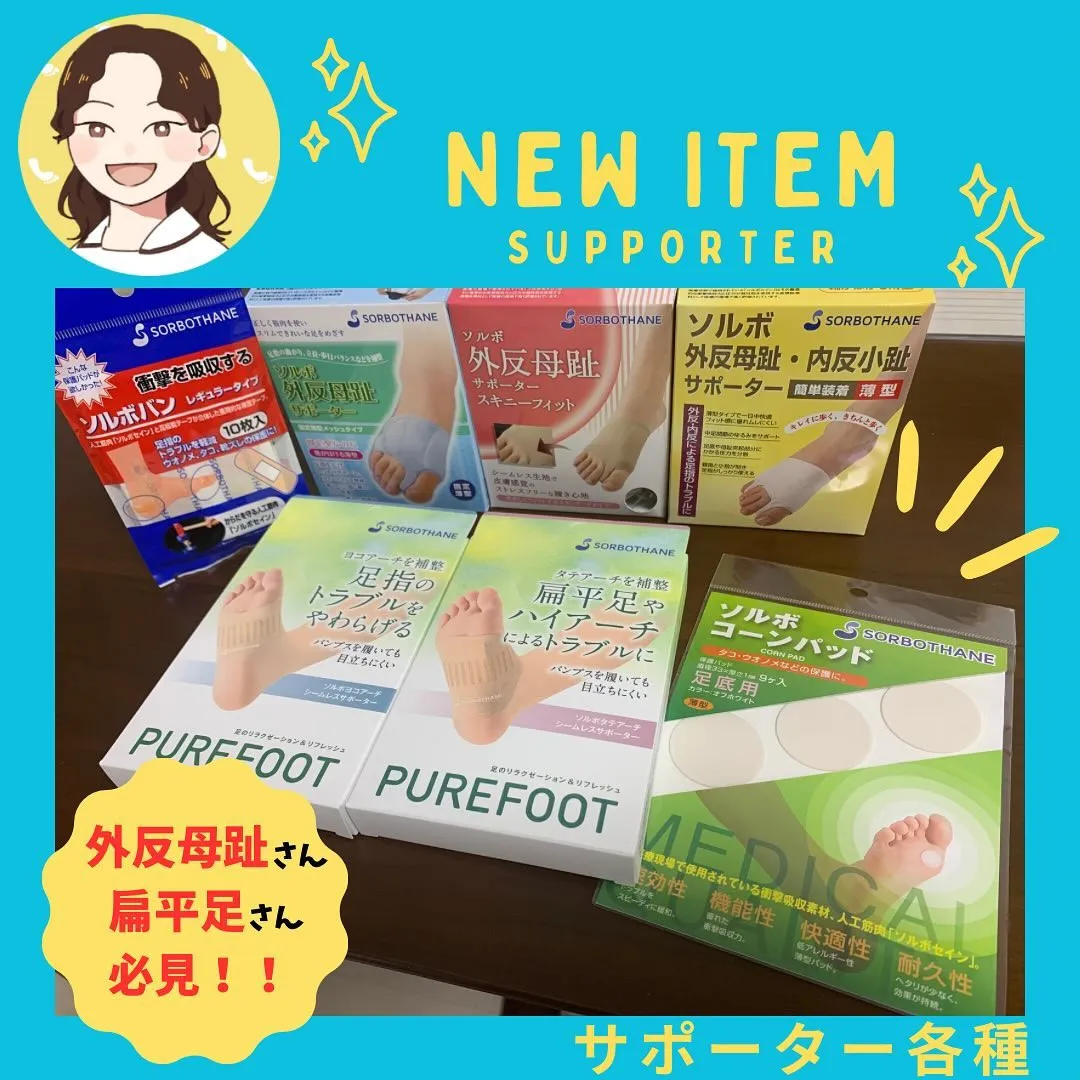 足部サポーター取扱開始🦶🏻✨