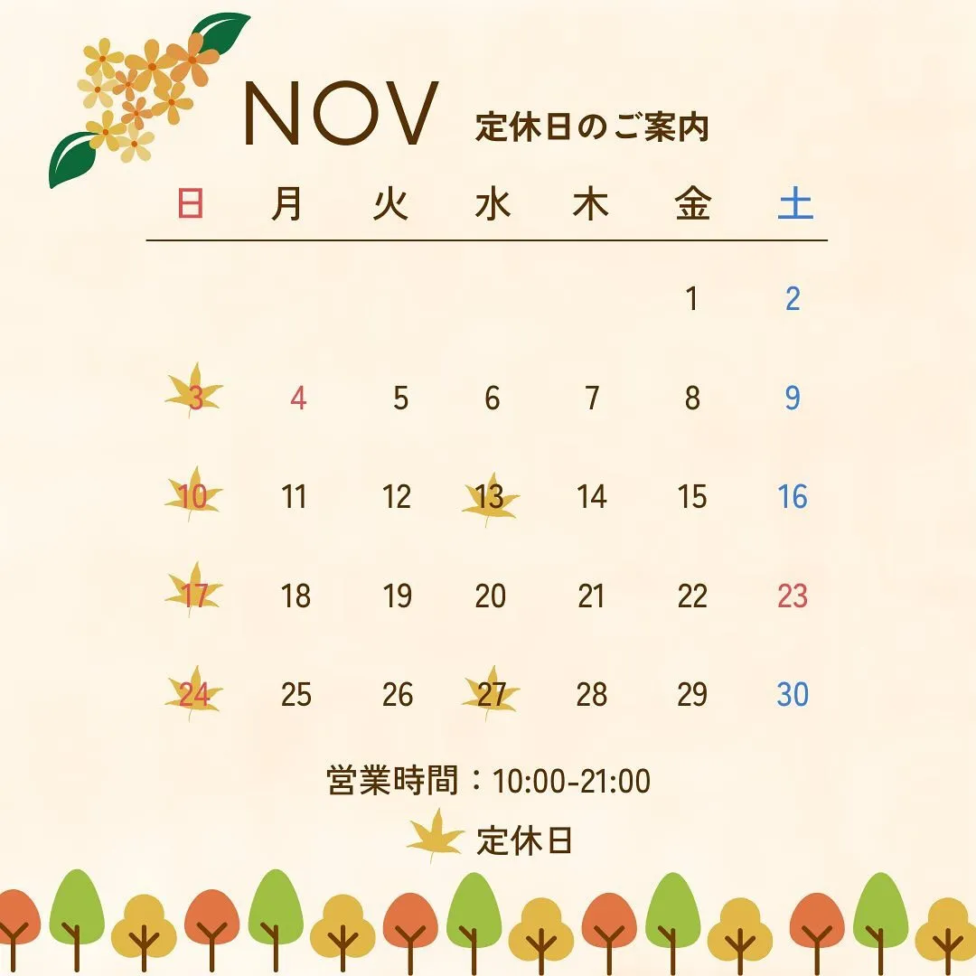 11月の営業日👣