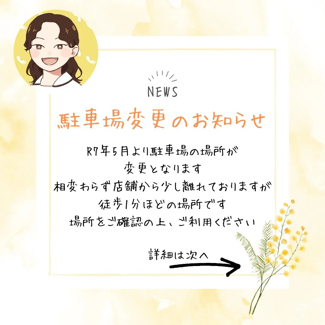 駐車場変更のお知らせ🚗
