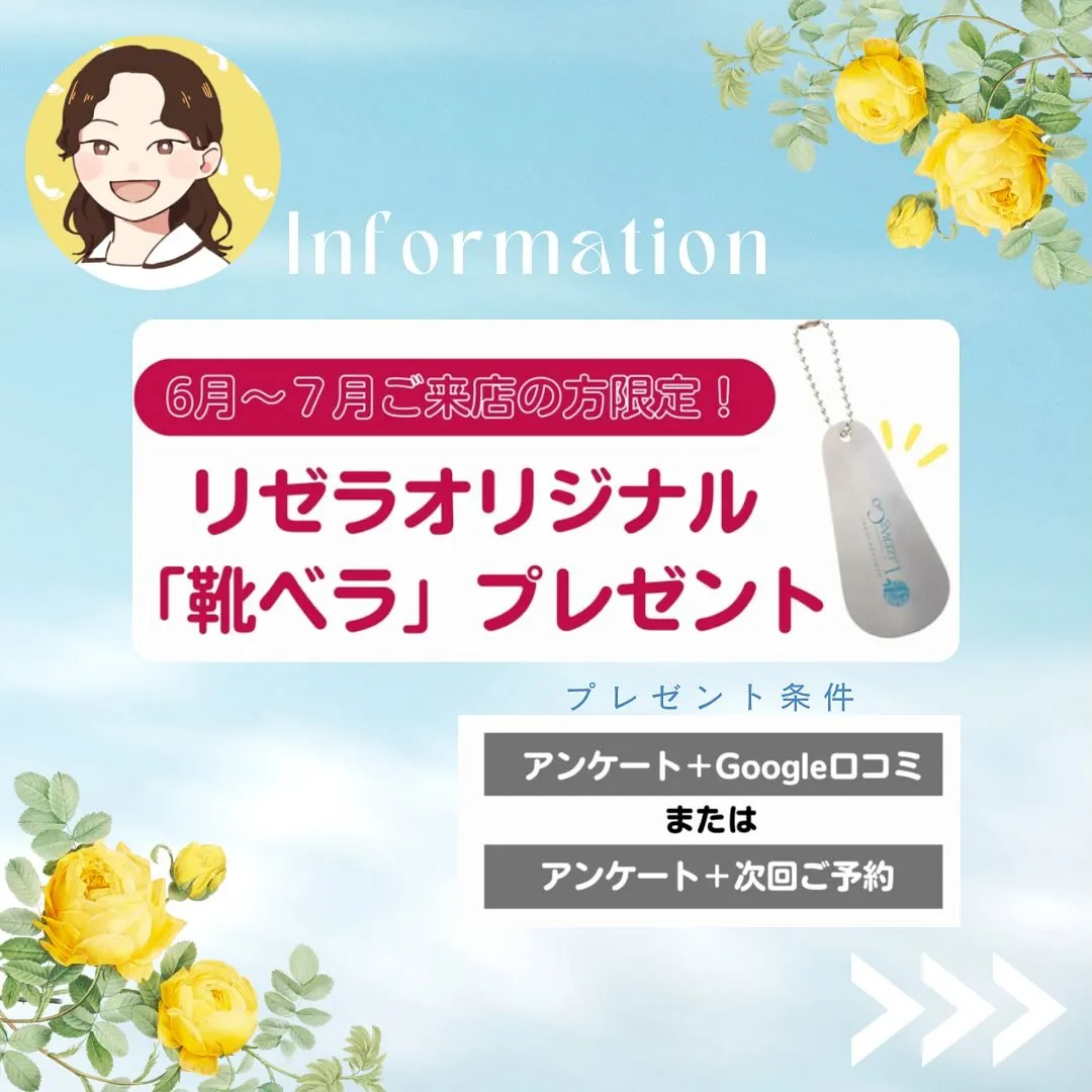 靴ベラプレゼントキャンペーン✨