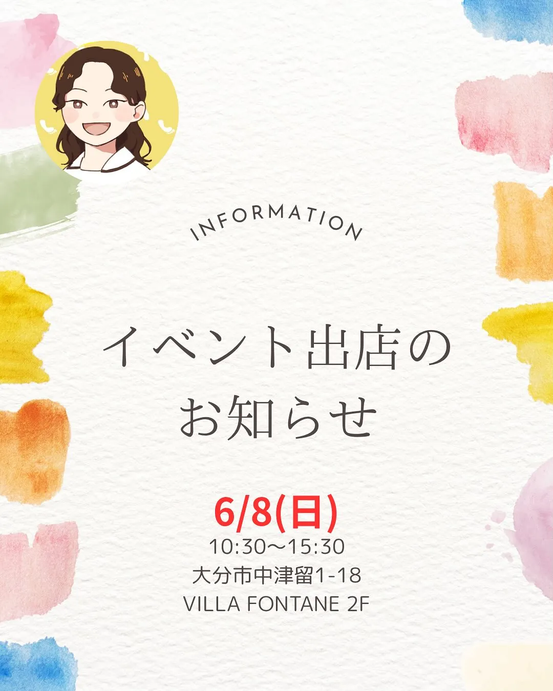 イベント出店のお知らせ📣