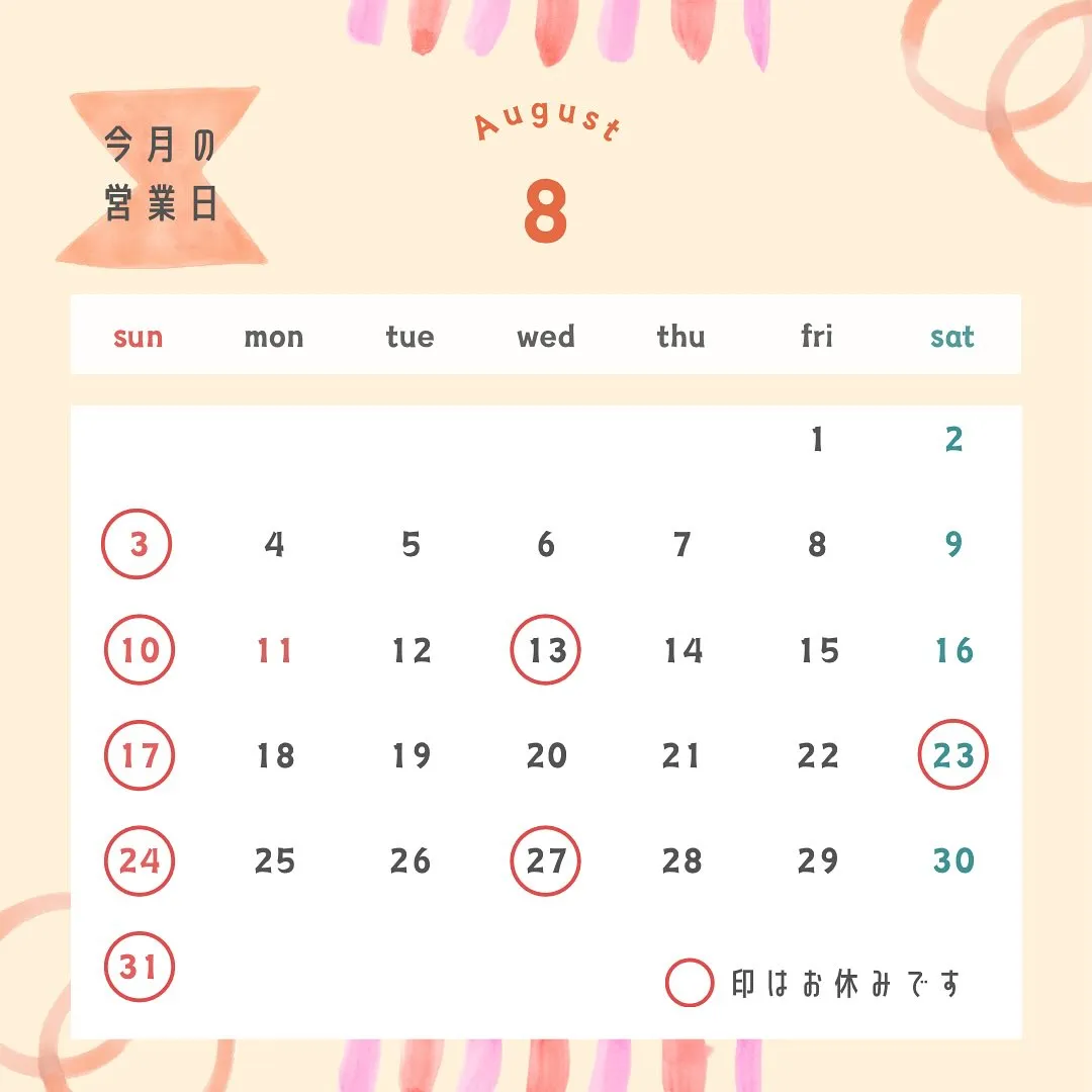 8月の営業日👣🌻