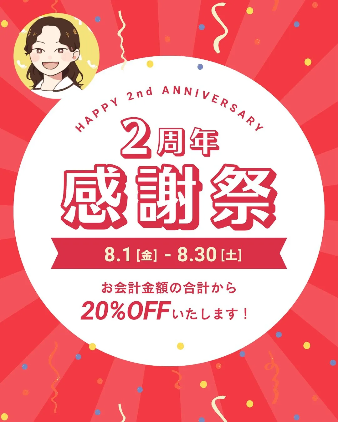 2周年感謝祭🎉