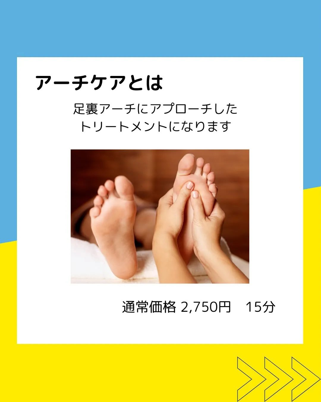 新メニュー✨アーチケアトリートメント👣