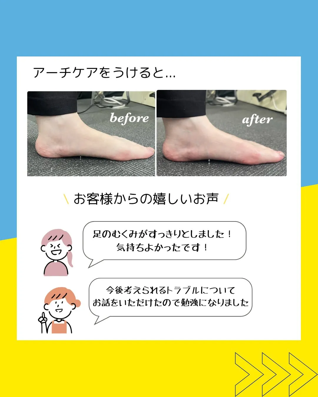 新メニュー✨アーチケアトリートメント👣
