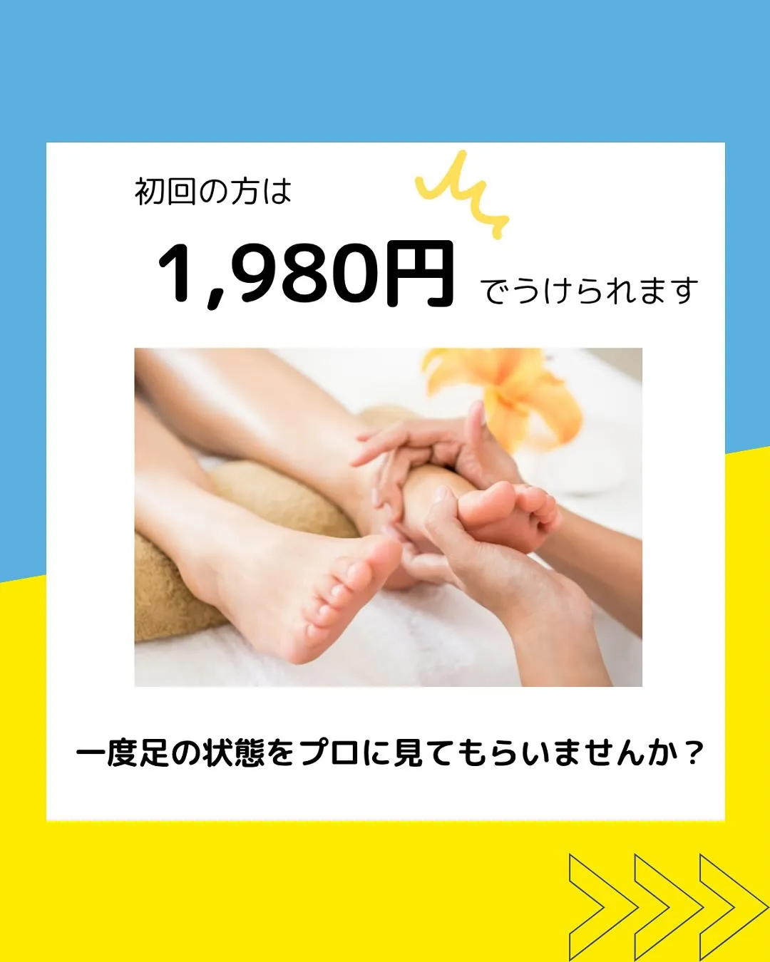 新メニュー✨アーチケアトリートメント👣