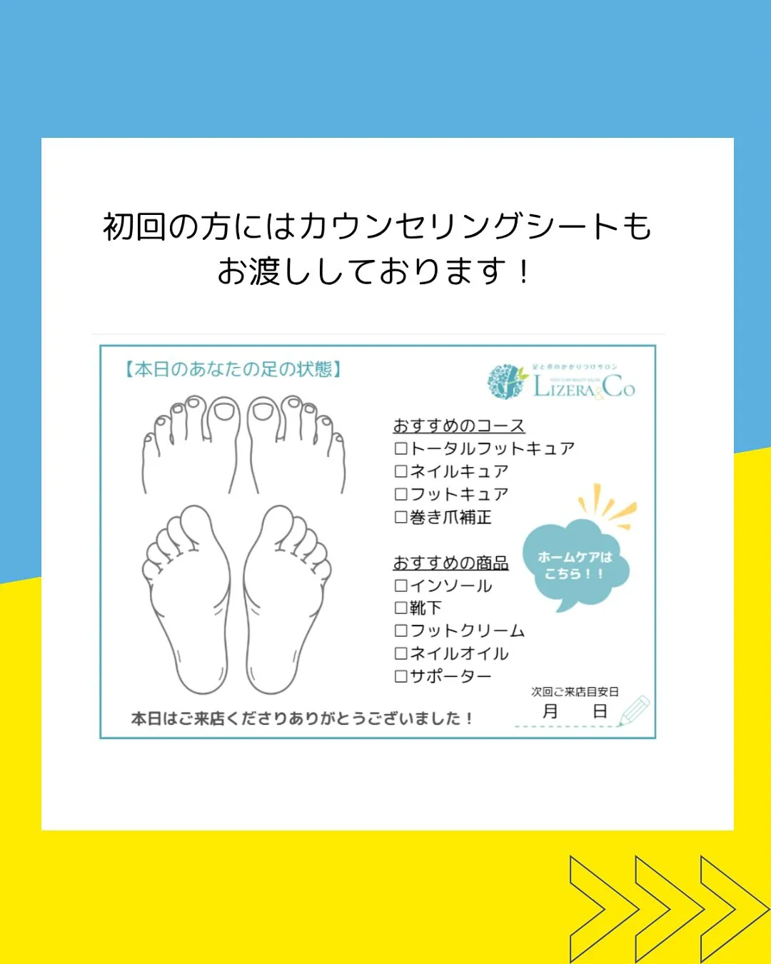 新メニュー✨アーチケアトリートメント👣