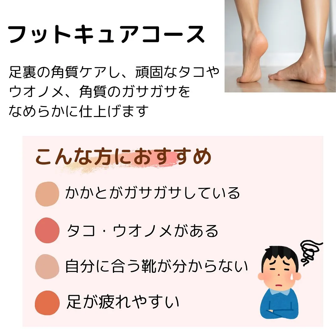 メニュー紹介🌟フットキュアコース