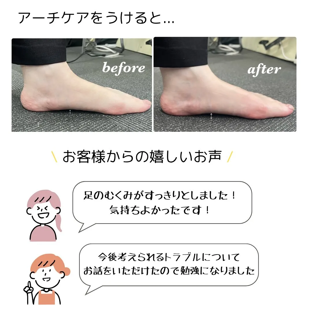 メニュー紹介🌟アーチケアトリートメント