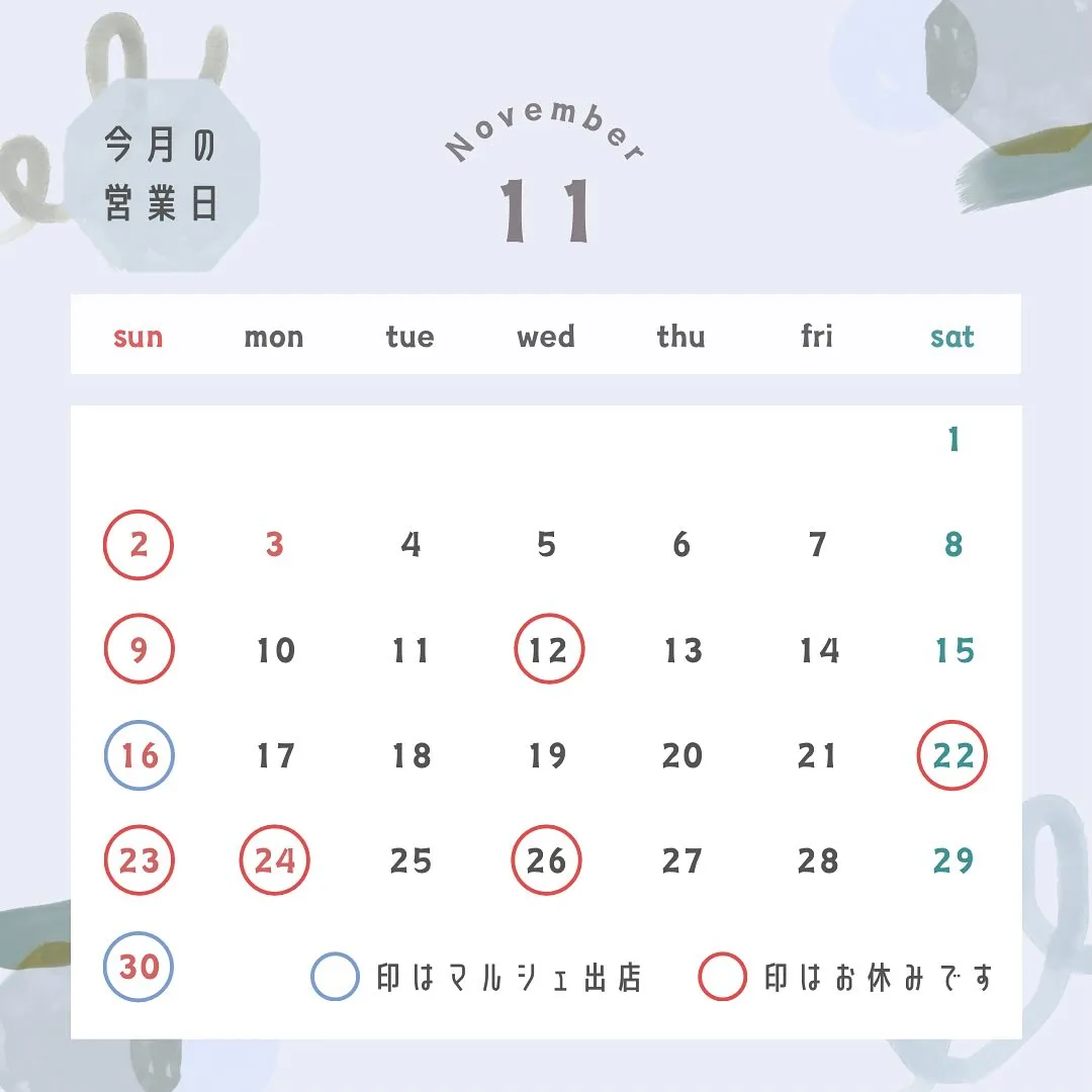 11月の営業日&マルシェ出店情報📣
