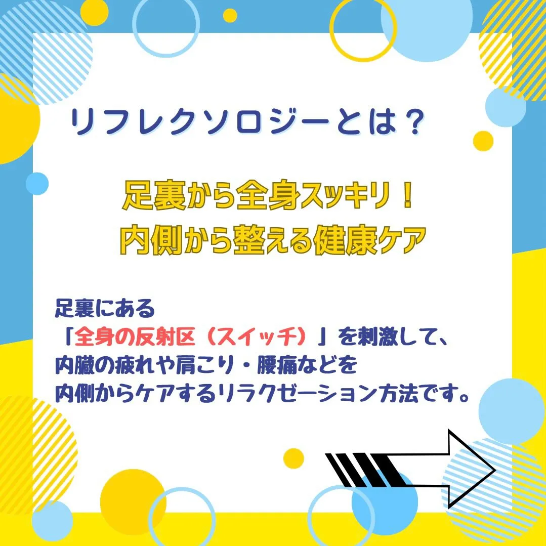 新メニュー🌟リフレクソロジー