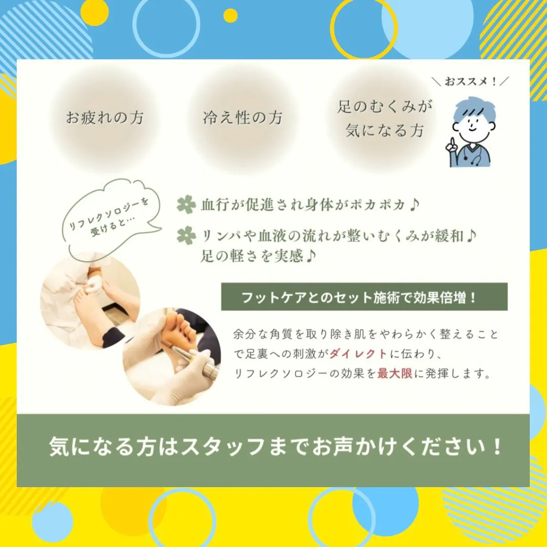 新メニュー🌟リフレクソロジー