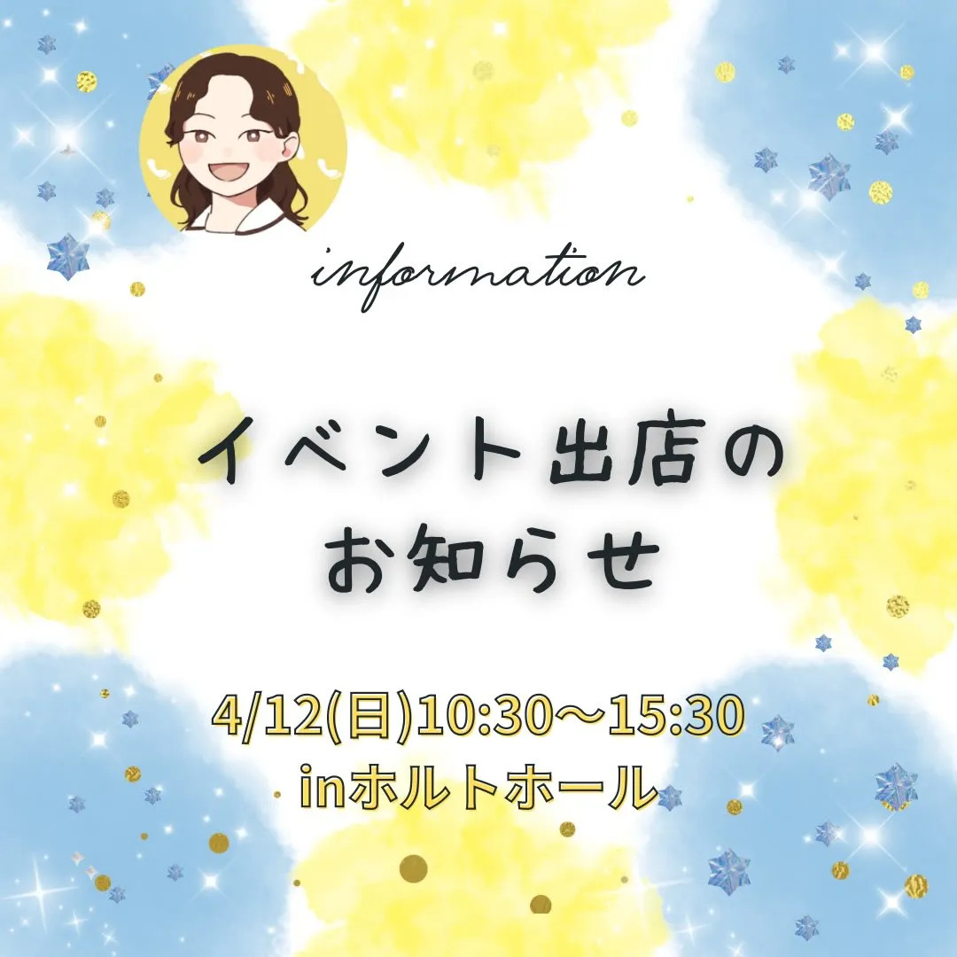 イベント出店のお知らせ📣