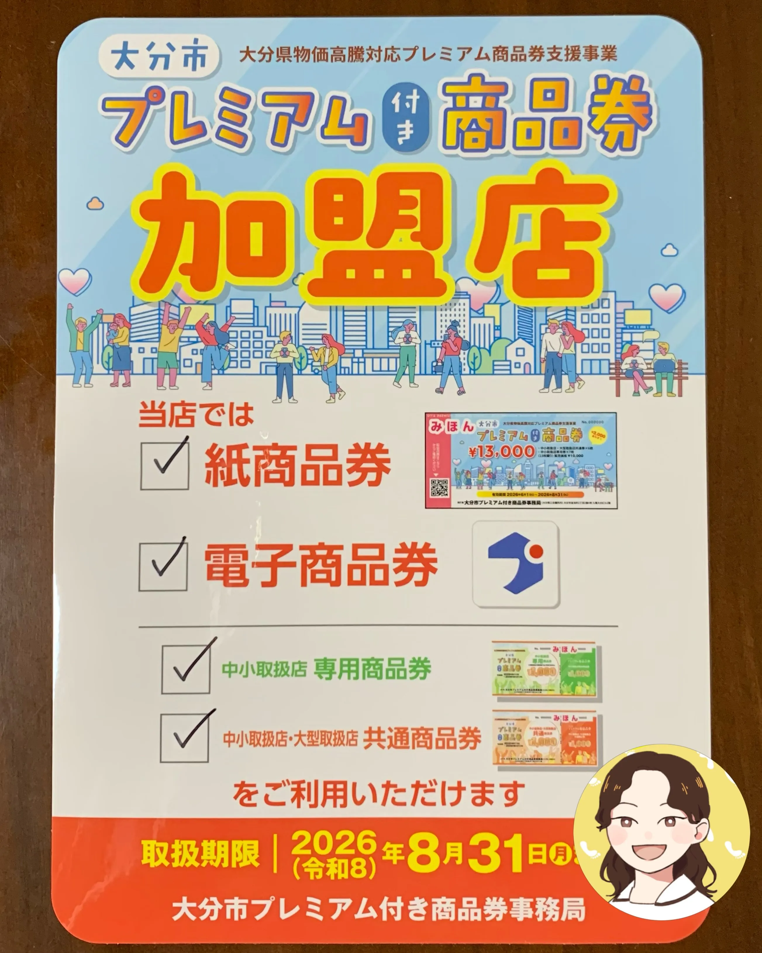 プレミアム付き商品券使えます✨