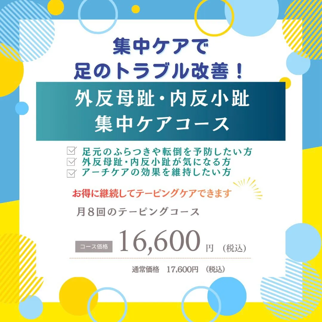 新メニュー🌟アーチサポートテーピング🦶🏻