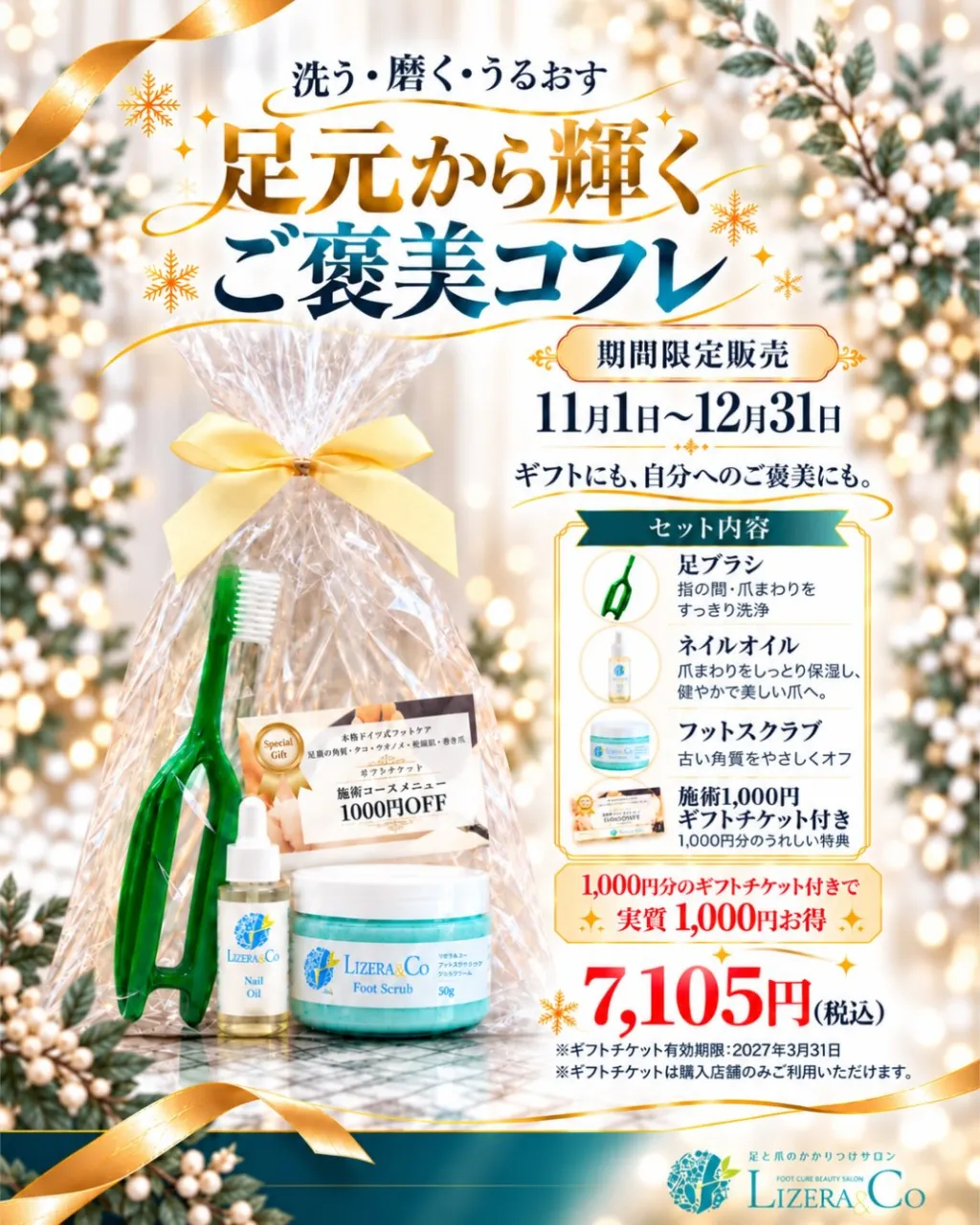 11月の営業日&お得情報👣✨📣