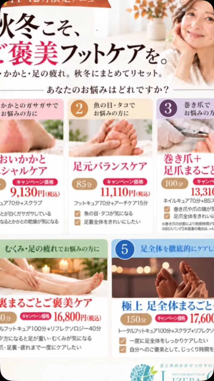 秋冬こそご褒美フットケアを🦶🏻✨